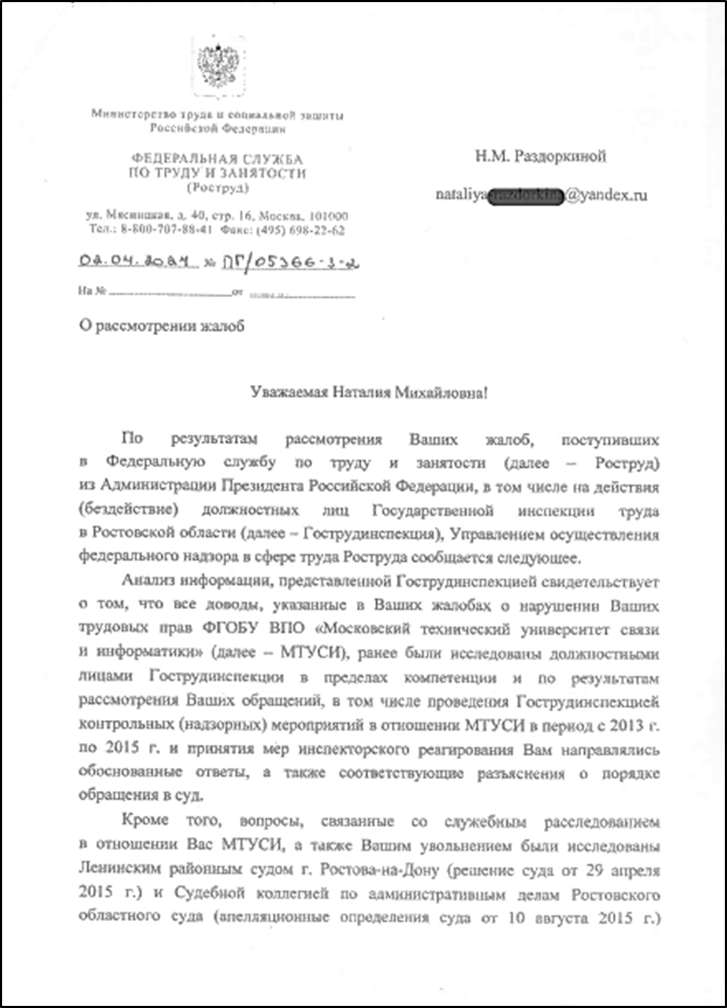 Methods used by the Federal Service for Labor and Employment to conceal violations of labor laws and the labor rights of citizens - Rostrud, Ministry of Labor, Officials, Law violation, Rights violation, Abuse, Labor Relations, League of Lawyers, Lawlessness, A complaint, Longpost