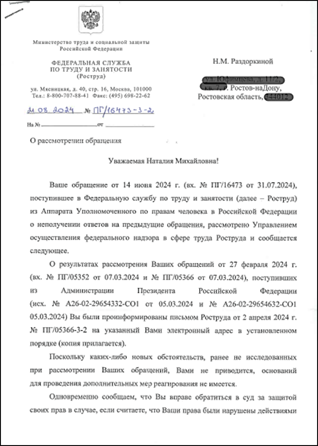 Methods used by the Federal Service for Labor and Employment to conceal violations of labor laws and the labor rights of citizens - Rostrud, Ministry of Labor, Officials, Law violation, Rights violation, Abuse, Labor Relations, League of Lawyers, Lawlessness, A complaint, Longpost