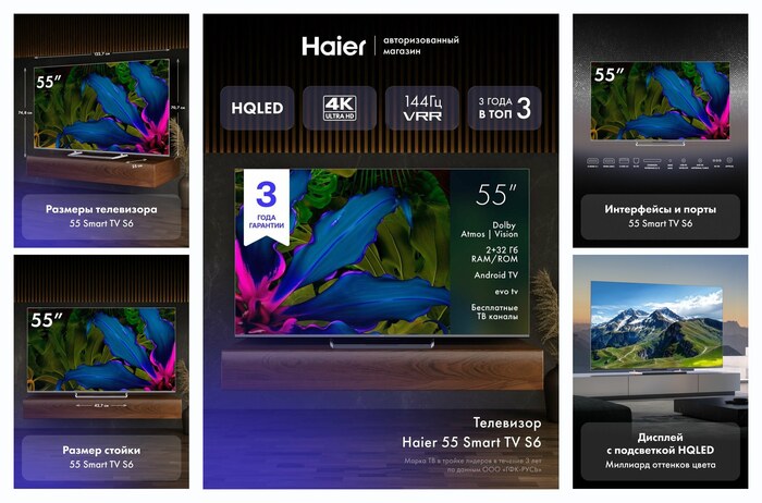 ��������� Haier 55 Smart TV S6, 55″, 4K UHD, WiFi, HDR 10, ��������� ����������, ������� �����