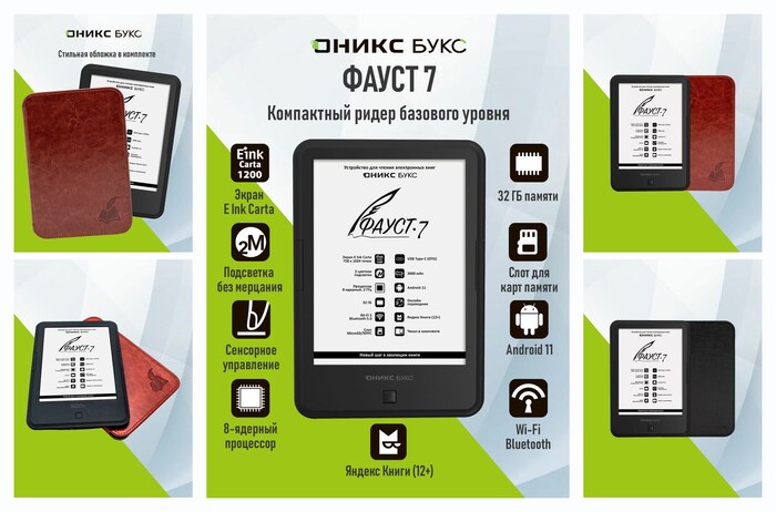 ����������� ����� ����� ���� ����� 7 (6″, E Ink Carta 1200, 32��).