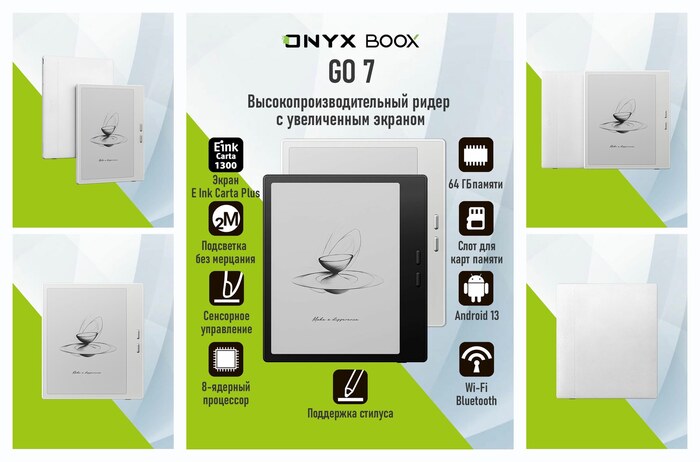 ����������� ����� ONYX BOOX Go 7 (E Ink 7�, Carta 1300, 64 ��, Android 13, �����).