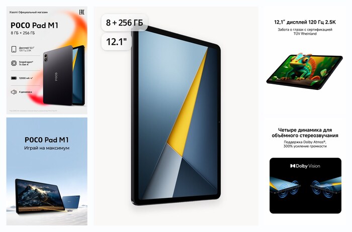 ������� POCO Pad M1, Android 15, 8 �� ���, 256�� ���, ����� 12″, 120��, �����