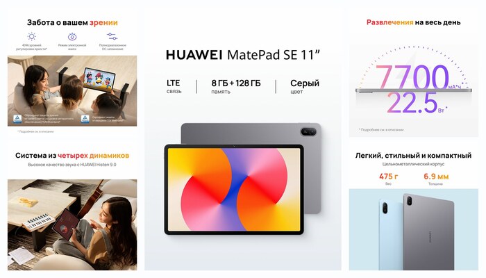 ������� HUAWEI MatePad SE 11″ LTE 8 �� + 128 �� ����� ������� (���)