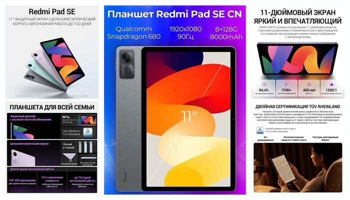������� Xiaomi ″Redmi Pad SE″, � �������, 11″, 8��/128��, Android 13, CN