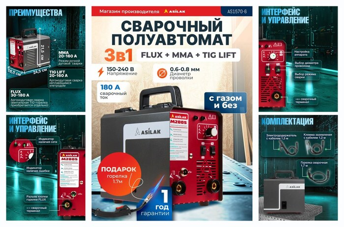 ��������� ������� ����������� ASILAK M2005 230�; 20-180 �; 80�; FLUX/MMA/TIG LIFT) (AS1570-6)