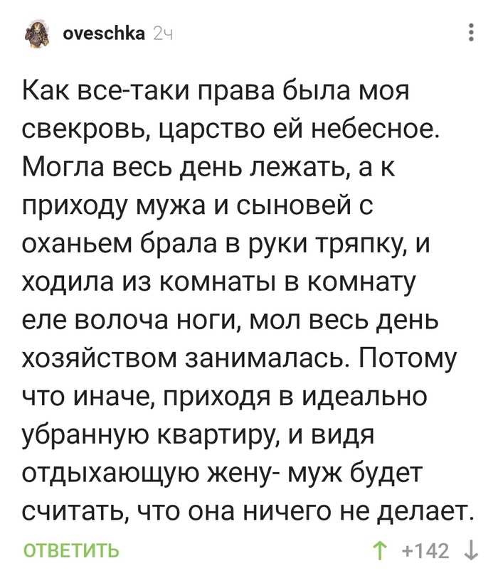 Лайфхак от свекрови