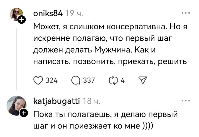 Пока ты полагаешь, другая берет и делает
