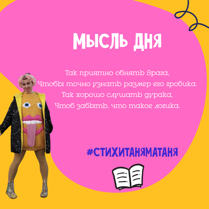 Про врагов и дураков