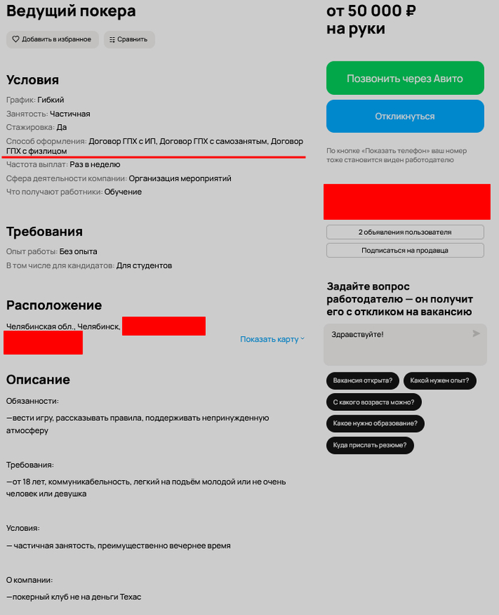Вакансия Ведущий покера