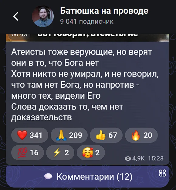 Russian Orthodox priest, faith and atheism - Religion, Christianity, faith, Church, ROC, Orthodoxy, Rus, Russians, Jesus Christ, God, Atheism, MAX messenger (link)
