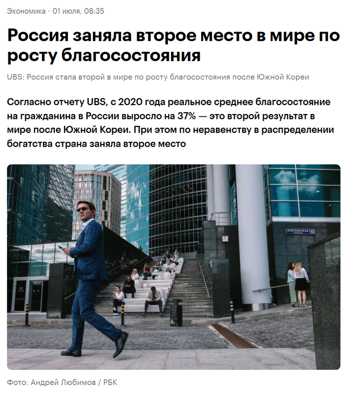 <!--noindex--><a href="https://pikabu.ru/story/rossiya_zanyala_vtoroe_mesto_v_mire_po_rostu_blagosostoyaniya_14110987?u=https%3A%2F%2Fwww.rbc.ru%2Feconomics%2F01%2F07%2F2026%2F6a449bb49a7947313b8ecf3a%3Ffrom%3Dmain_lines_2&t=https%3A%2F%2Fwww.rbc.ru%2Feconomics%2F01%2F07%2F2026%2F6a449bb49a7947313b8e...&h=cac5c33c82a4036f60ba00057765fd2fe3c5a801" title="https://www.rbc.ru/economics/01/07/2026/6a449bb49a7947313b8ecf3a?from=main_lines_2" target="_blank" rel="nofollow noopener">https://www.rbc.ru/economics/01/07/2026/6a449bb49a7947313b8e...</a><!--/noindex-->