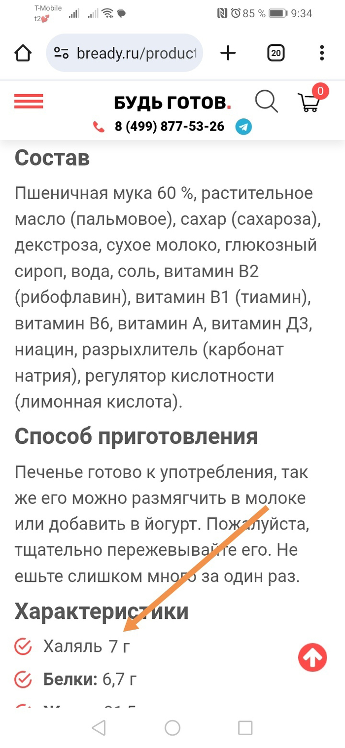 Ответ на пост «Халяль»