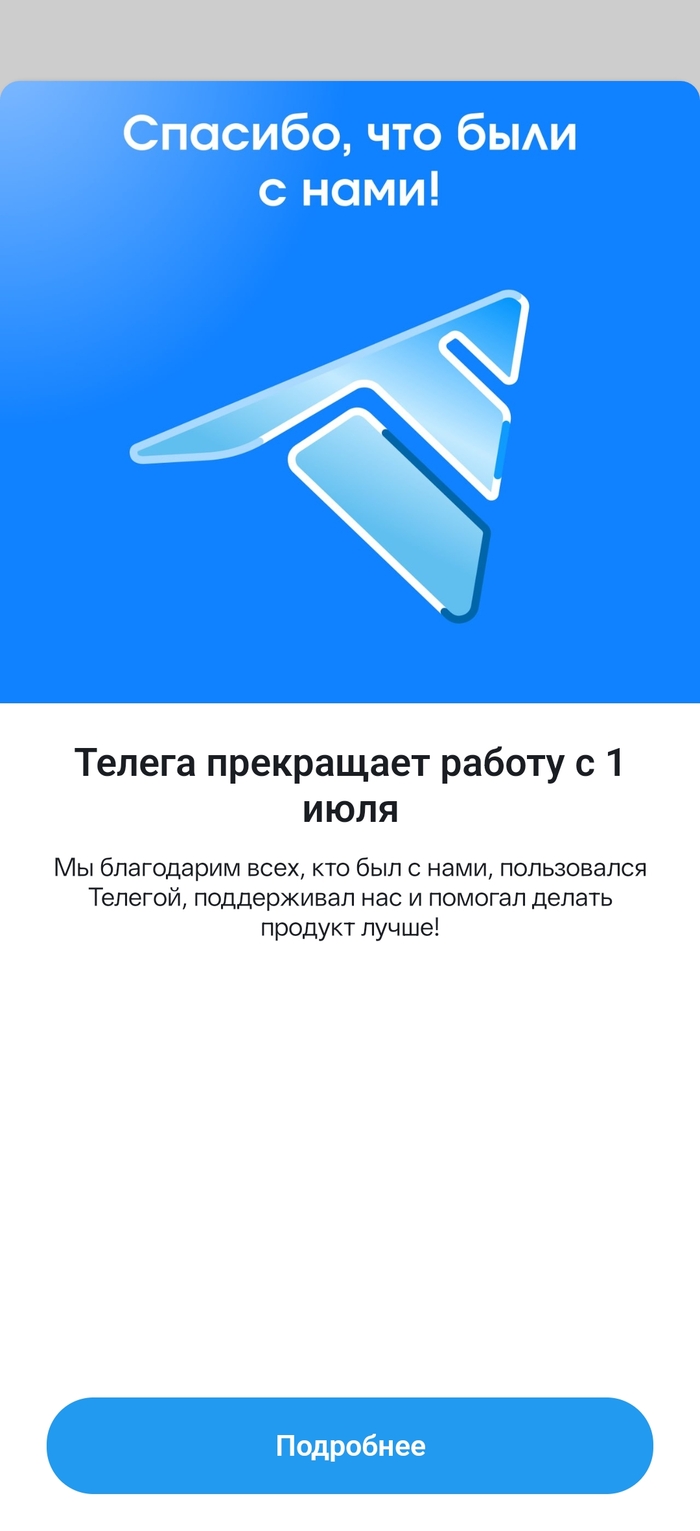 Телега всё...Ушла эпоха свободного мессенджера и новостей