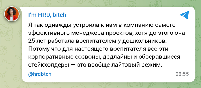 Лучшие менеджеры получаются из воспитателей