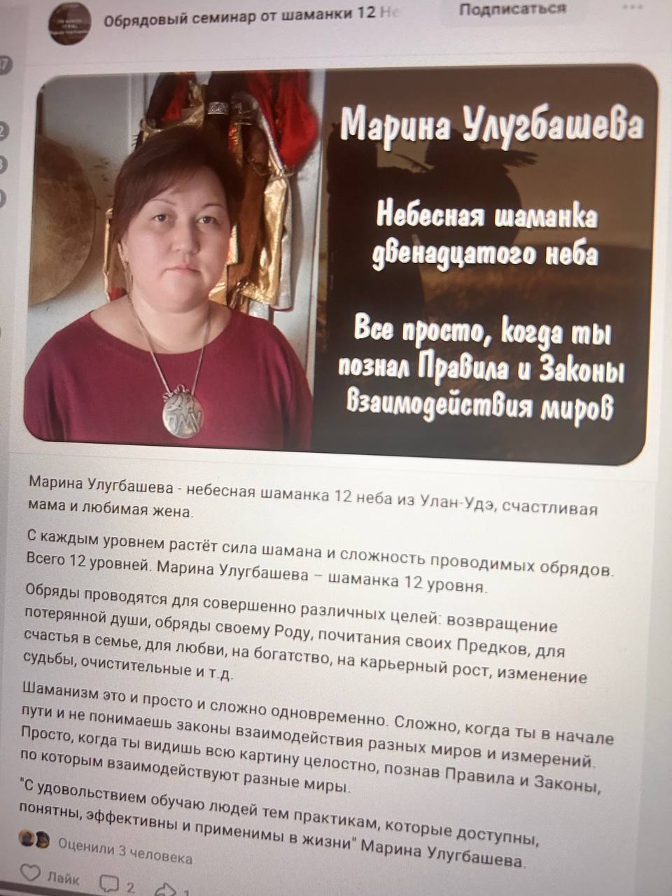 Shaman Marina Ulugbasheva from Patrikov scams clients out of millions and throws drug-fueled orgies. - Shamans, Patriarchal Ponds, Moscow, Divorce for money, Orgy, VKontakte (link), Longpost, Negative