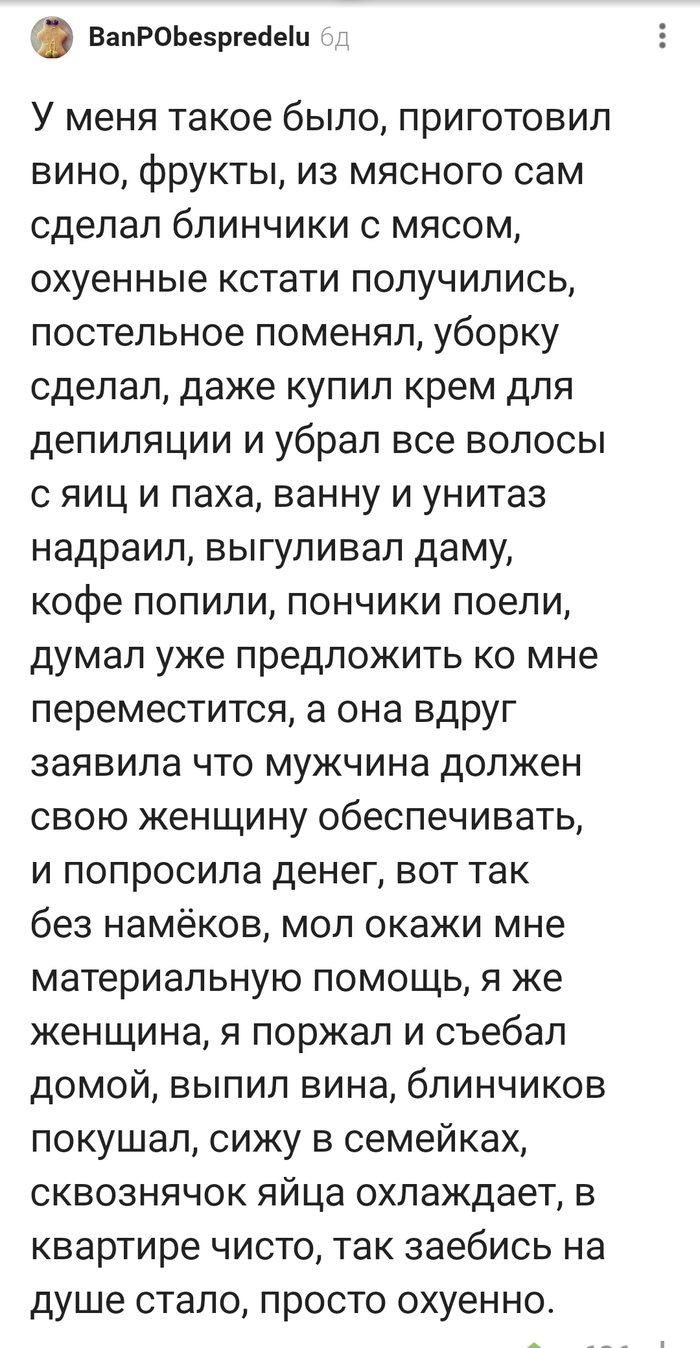 Удачное свидание