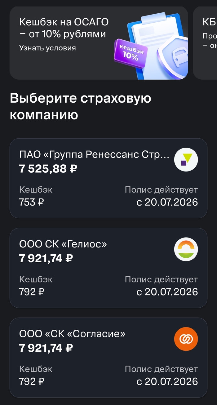 СОГАЗа в списке нет. Этот скрин я им скинул, сказал - ну извините...