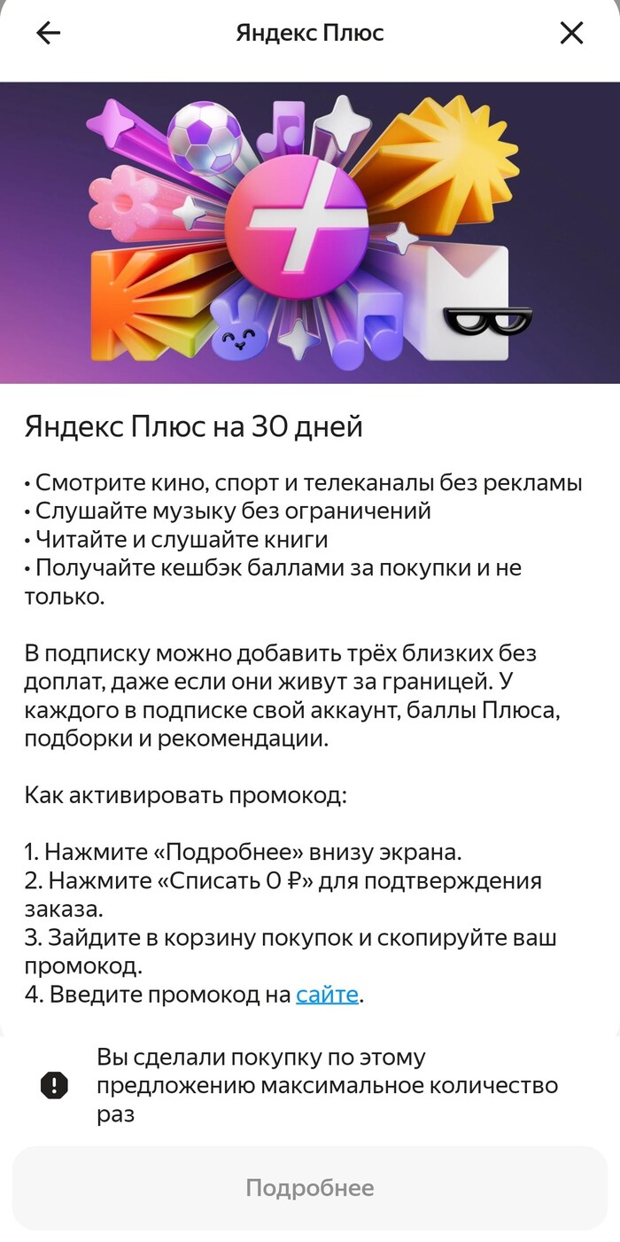 Помогите найти промокод