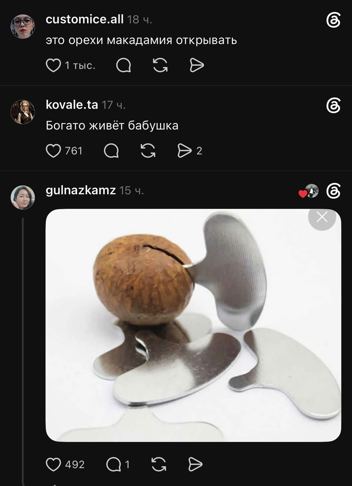 When your butt is like a nut... - Series Threads, Threads, Toughie, Booty, What's this?, Macadamia, Screenshot, Picture with text, Question answer, Nutcracker, Sarcasm, Humor, Longpost