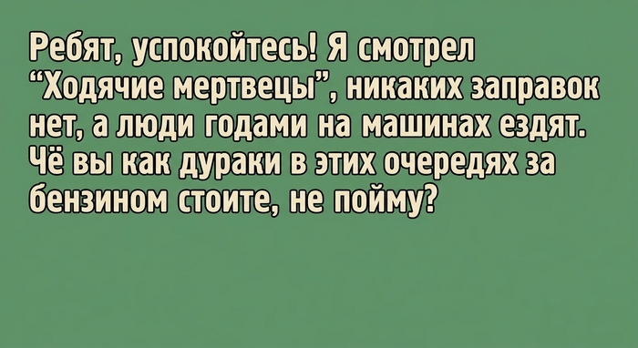 ПРО БЕНЗИН ВПРОК