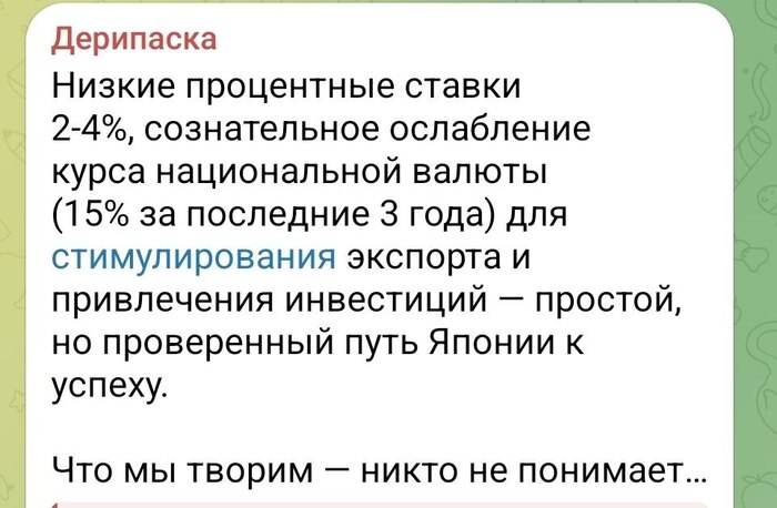 Источник <!--noindex--><a href="https://pikabu.ru/story/chto_myi_tvorim__nikto_ne_ponimaet_14115518?u=https%3A%2F%2Ft.me%2Folegderipaska%2F1205&t=https%3A%2F%2Ft.me%2Folegderipaska%2F1205&h=0421dfbc70163a1e06b925d8f0011a2cc4fe1ebd" title="https://t.me/olegderipaska/1205" target="_blank" rel="nofollow noopener">https://t.me/olegderipaska/1205</a><!--/noindex-->