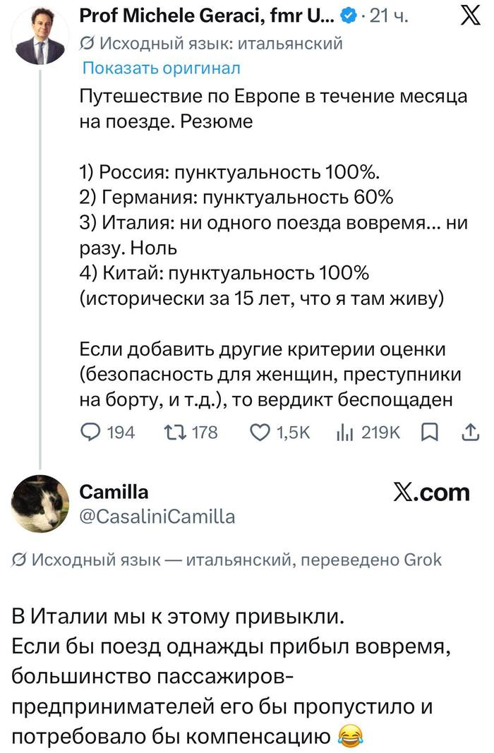 Европейская пунктуальность