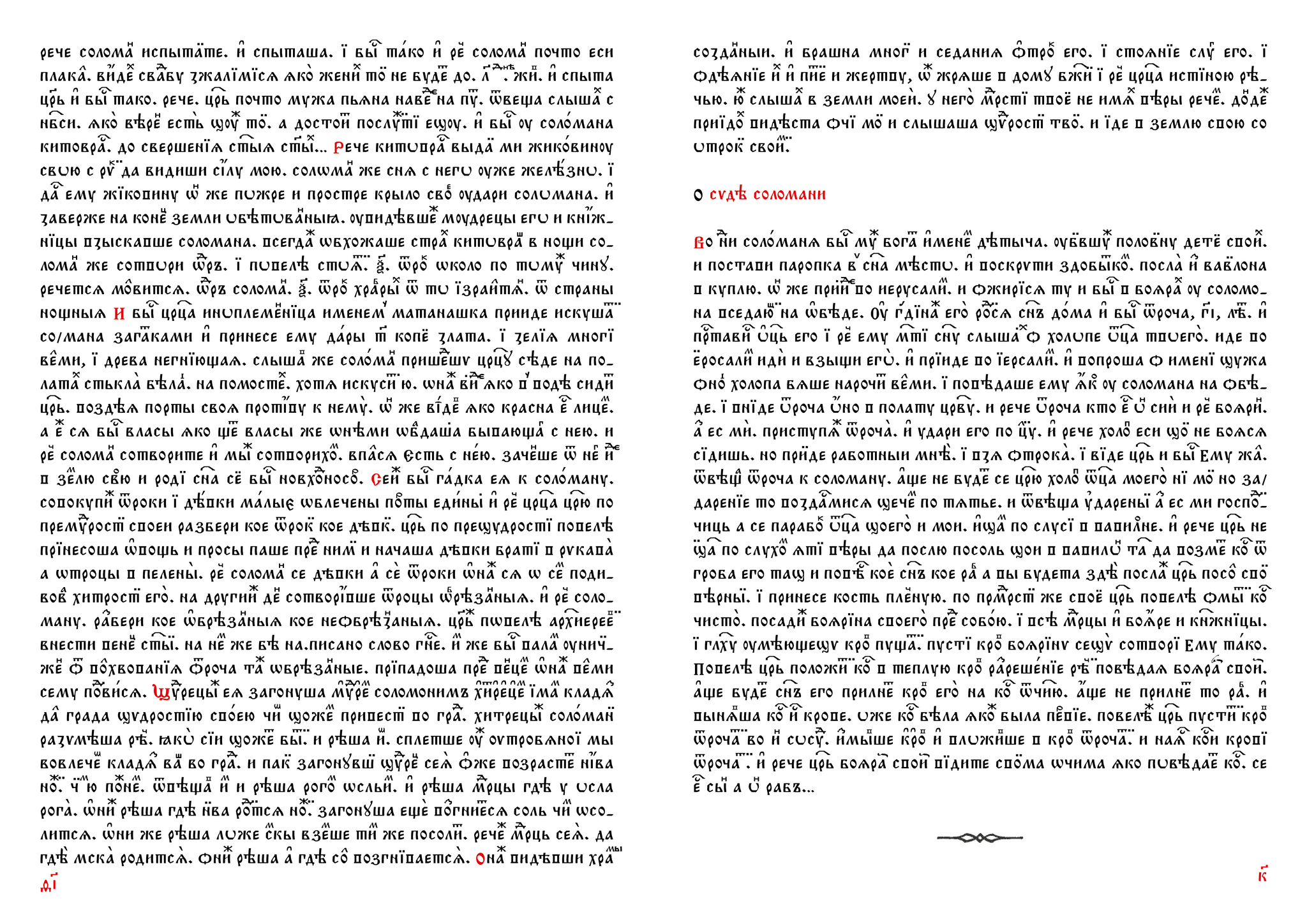 Moscow Public and Rumyantsev Museums collection of apocrypha No. 173 from the Tikhonravov collection in Church Slavonic + author's font - Series The Art of Church Slavonic Writing and Language, My, Church Slavonic language, Jan wize studio, Publisher, Font, Development of, Adobe illustrator, Font, Apocrypha, Linguistics, Christianity, Orthodoxy, God, Trinity, The culture, Art, Literature, Church, Rus, Longpost