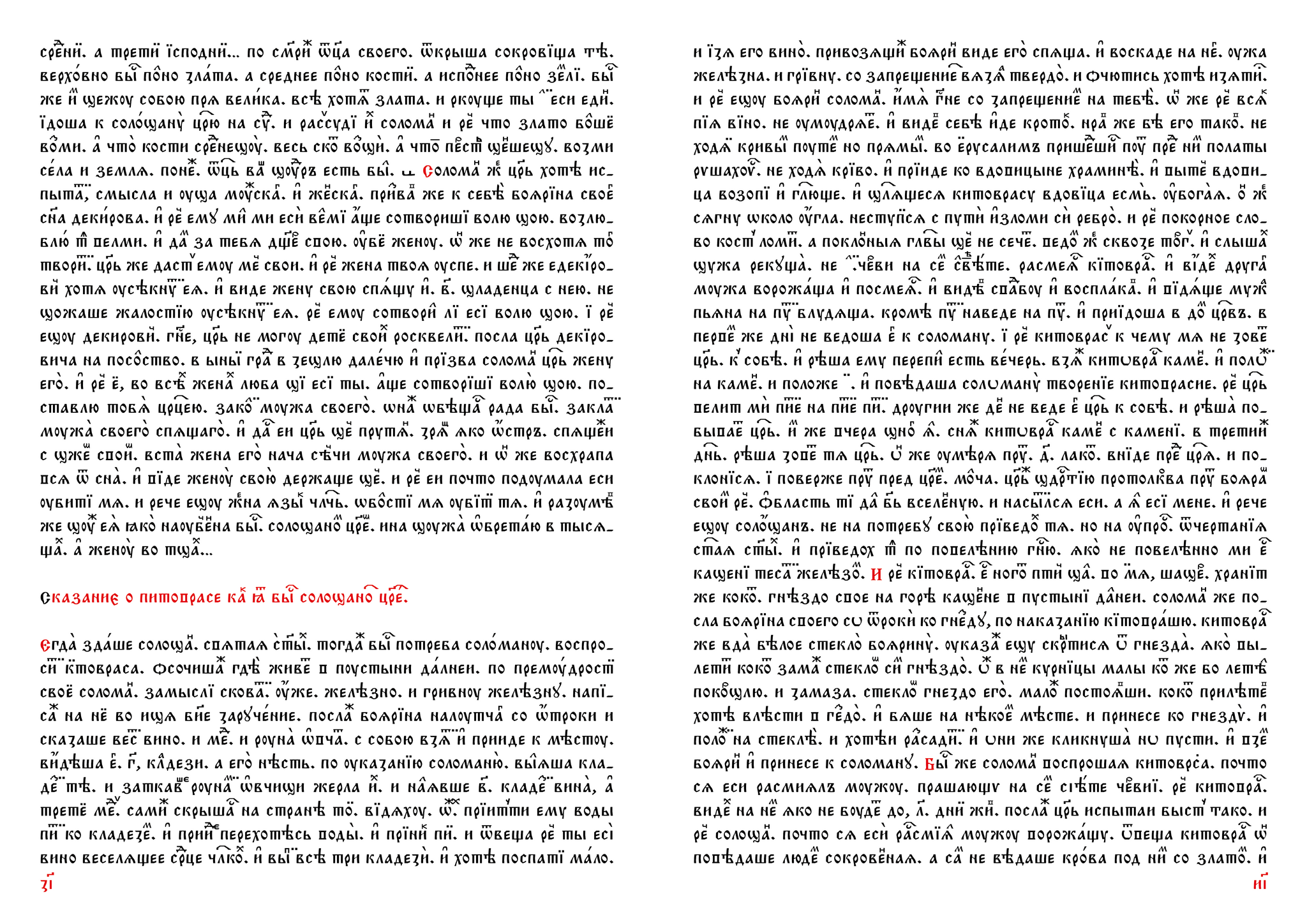 Moscow Public and Rumyantsev Museums collection of apocrypha No. 173 from the Tikhonravov collection in Church Slavonic + author's font - Series The Art of Church Slavonic Writing and Language, My, Church Slavonic language, Jan wize studio, Publisher, Font, Development of, Adobe illustrator, Font, Apocrypha, Linguistics, Christianity, Orthodoxy, God, Trinity, The culture, Art, Literature, Church, Rus, Longpost