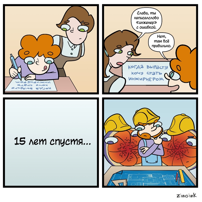 Когда я вырасту - я стану инженером 0