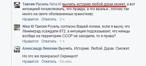 Любой дурак - Моё, Юмор, Ситуация, История (наука), Истории из жизни, Идиотизм, Скриншот, Политика, Тупость, Спор