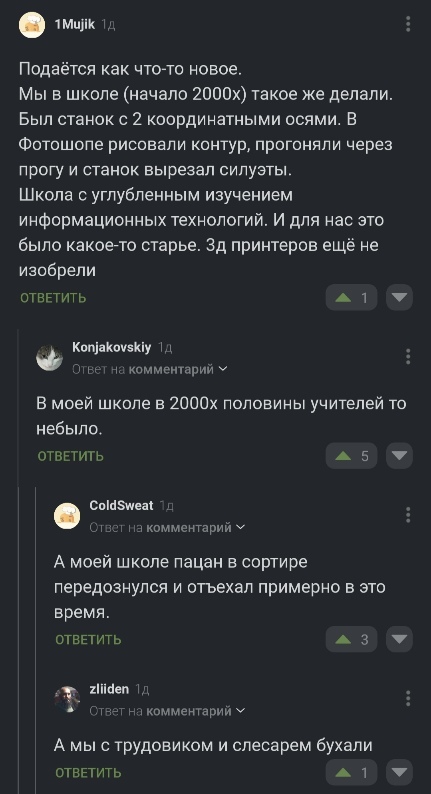 Одно время, разные школы...