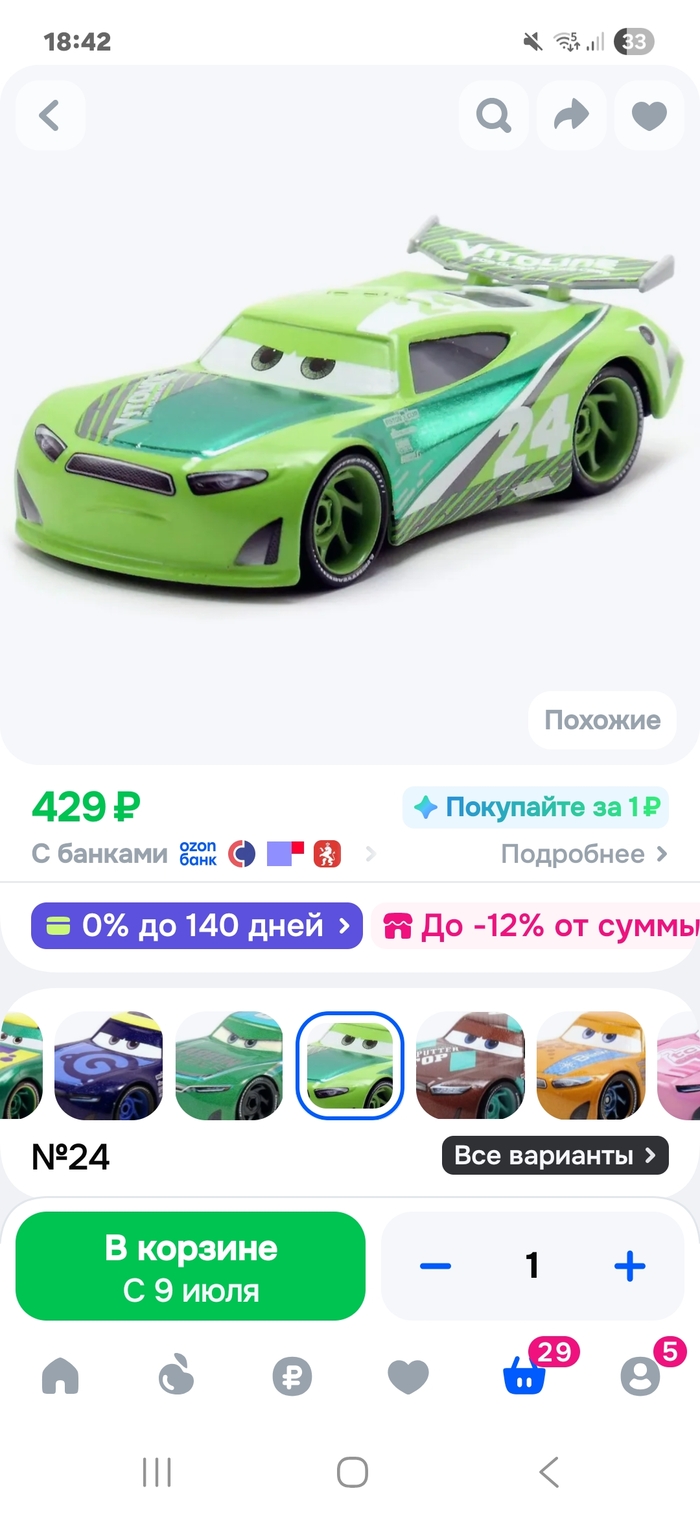 Гонщики нового поколения из Тачек 3 на Ozon