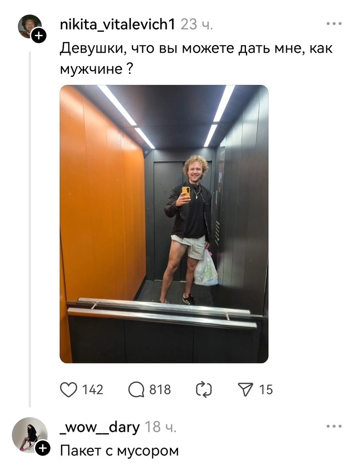 Что ты можешь дать?