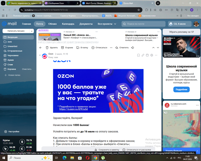 Озон шутит...