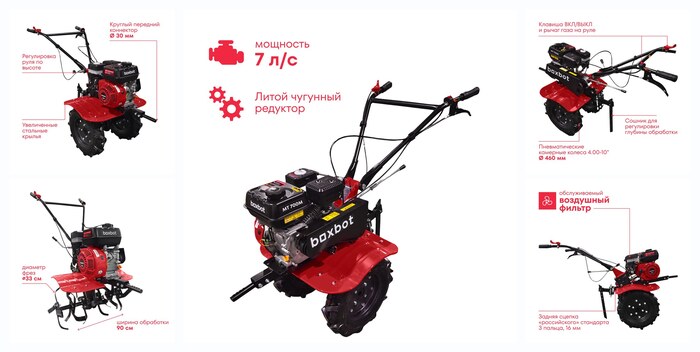 Мотоблок Boxbot, 7 л. с, колеса 4.00-10, чугунный редуктор, 2 вперед, 1 назад, задняя сцепка, MT 700М