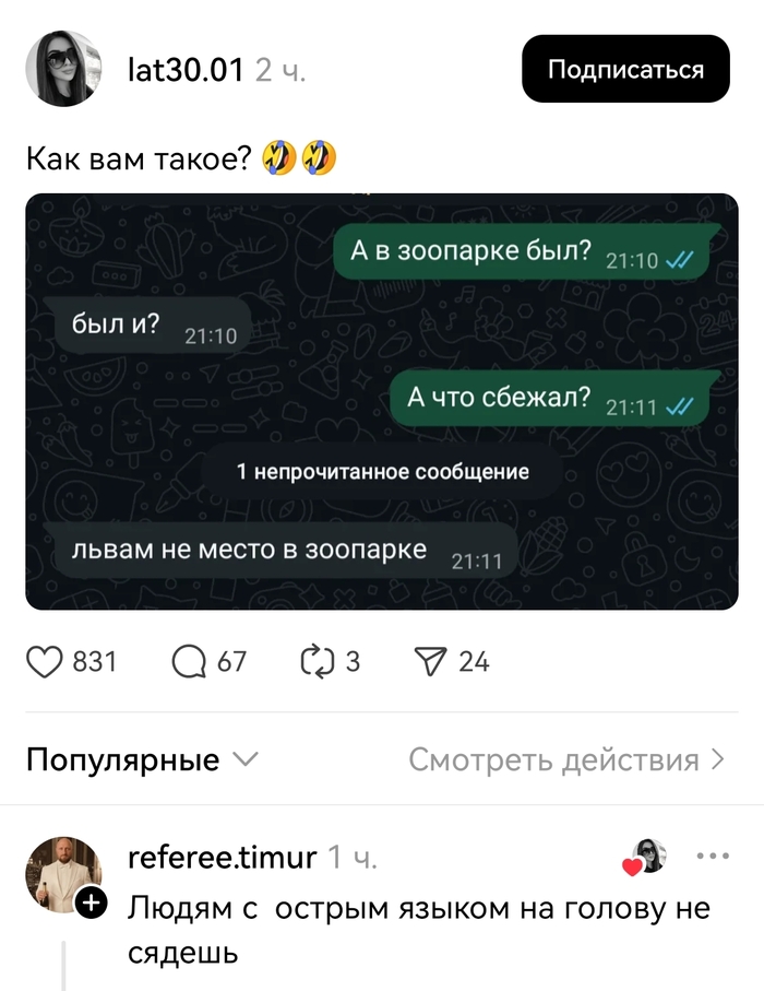 Переиграл