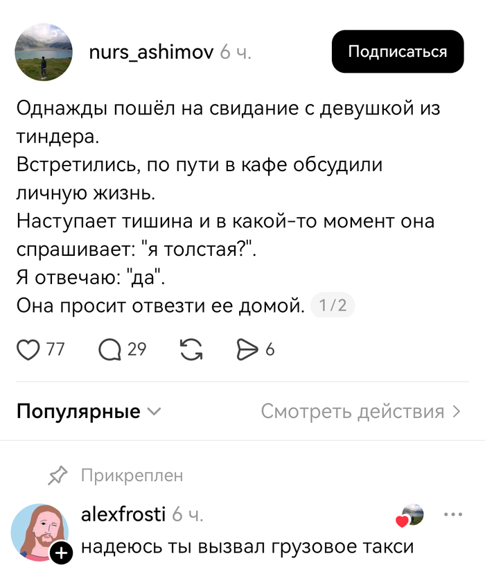Не смог соврать