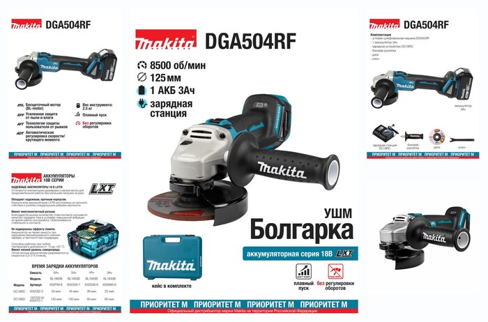 �������������� ������� ���������� Makita DGA504RF 125��, 8500 ��. (1���, �/�, ����)