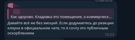 Публичное оскорбление