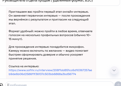 Пройди интервью с голосовым ИИ-ботом