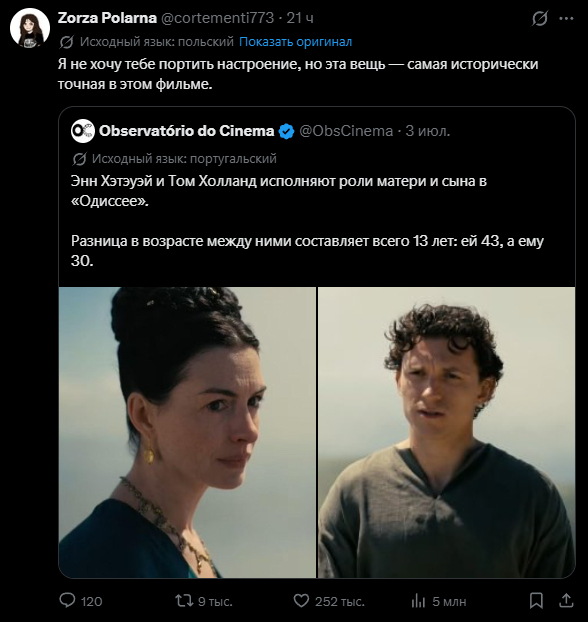 Историчность соблюдена