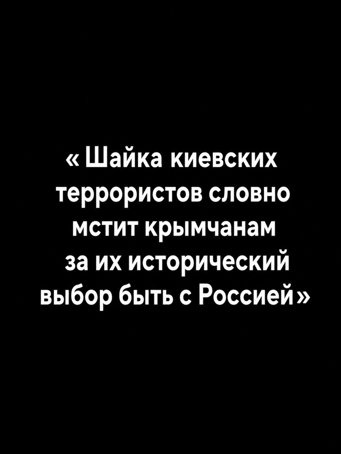 Террор против мирных жителей Крыма как политическая технология Киева