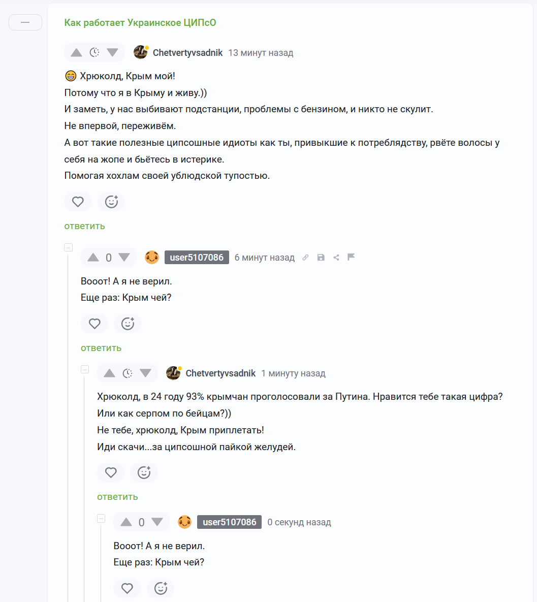 Ответ на пост «Как работает Украинское ЦИПсО» - Политика, Либералы, Пропаганда, Русофобия, ЦИПсО, Ответ на пост, Волна постов