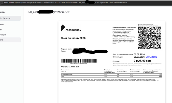 Скриншот части PDF, пришедшего на мой email