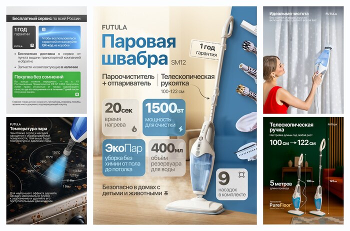 ������� ������ Futula ″Steam Mop″, SM12, �����, � 9 ���������, 1500��
