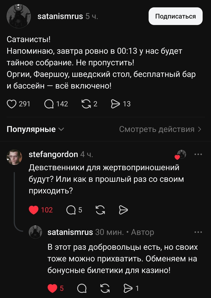 Сатанизм в массы!