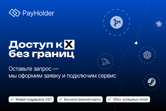 Доступ к X Premium без границ