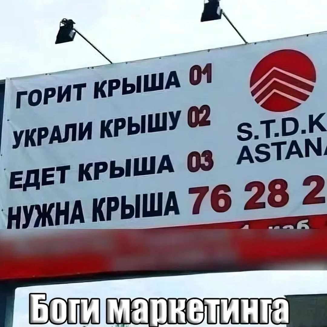 Marketing - Roof, Advertising, Marketing, Memes, Humor, Hardened, Repeat