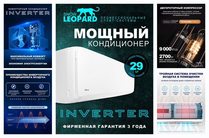 Кондиционер сплит-система Snow Leopard SL-78HDC09, инвертор, Wi-Fi, 29м2/ 4-D обдув/ 2700Вт/ компрессор TOSHIBA/ GMCC