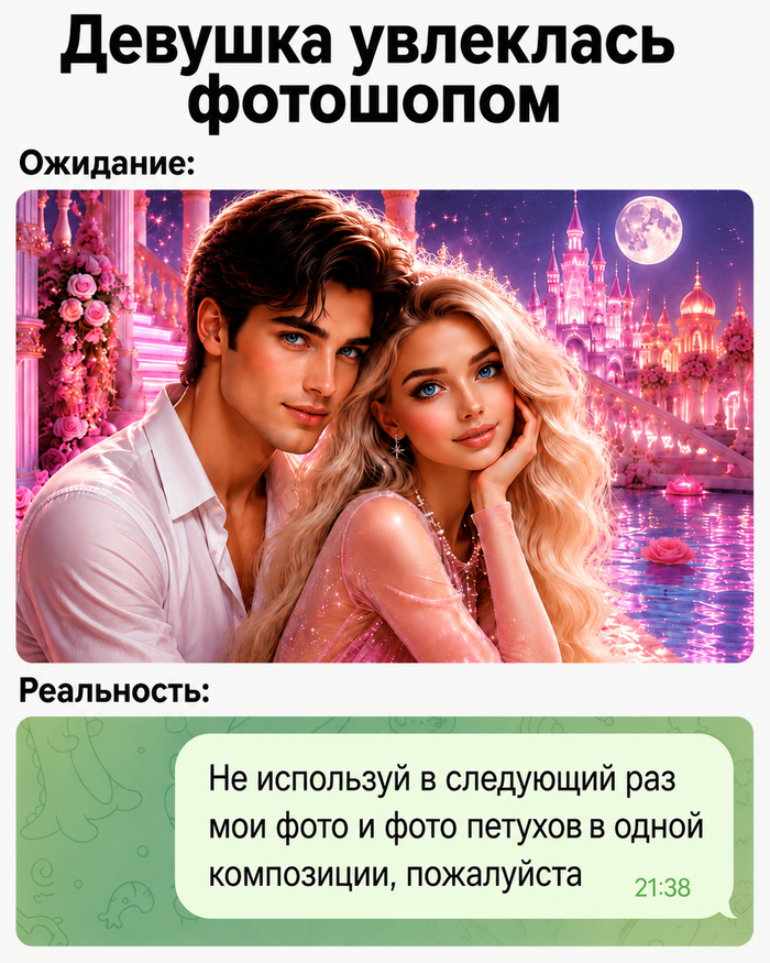 Девушка увлеклась фотошопом